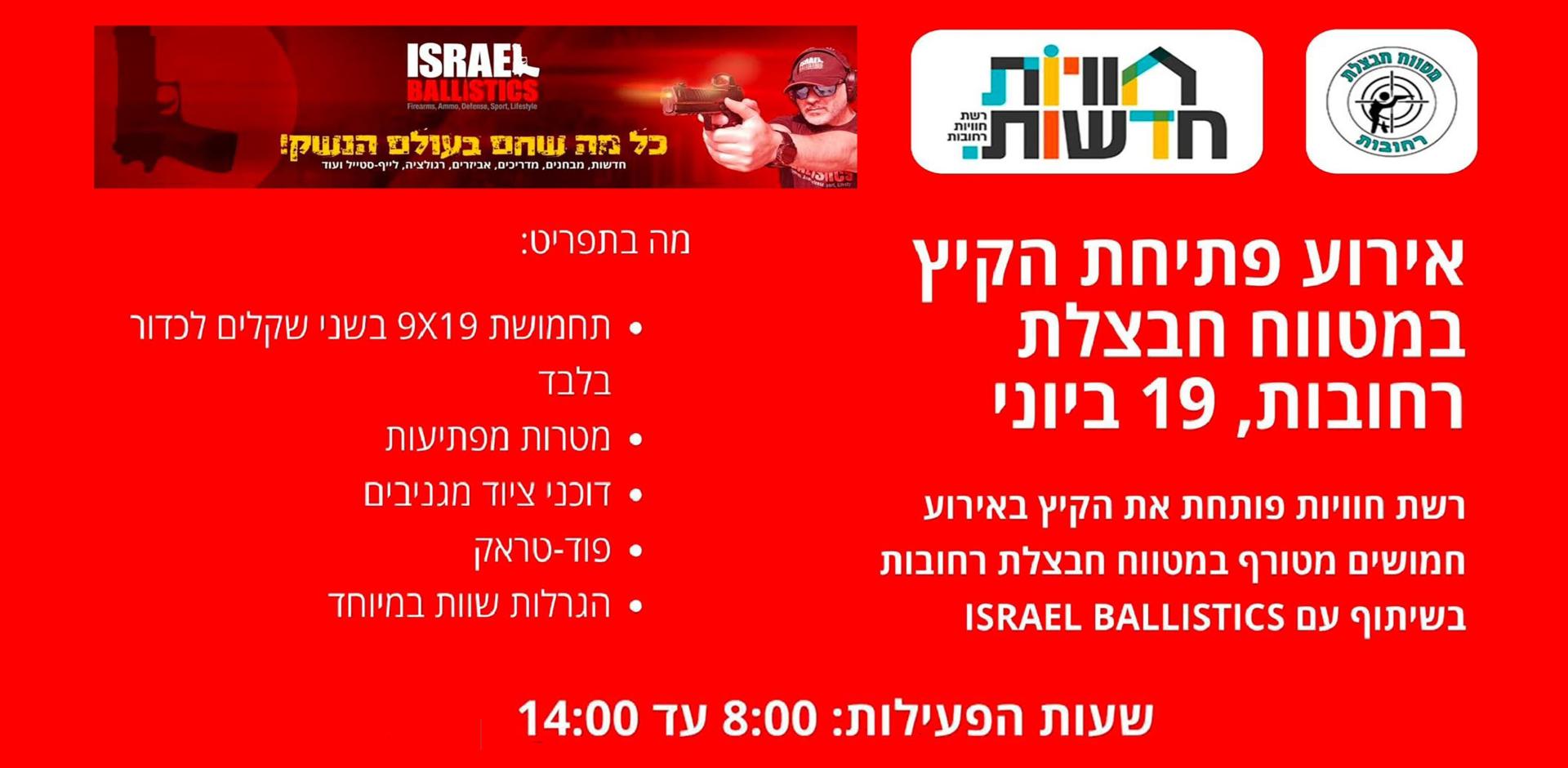 אירוע קיץ